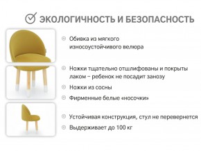 Детский мягкий стул Stumpa горчичный в Юрюзани - yuryuzan.mebel74.com | фото 4
