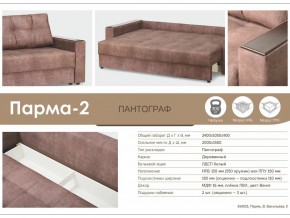 Диван Парма-2 в Юрюзани - yuryuzan.mebel74.com | фото 3