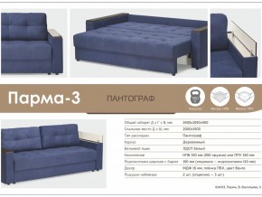 Диван Парма-3 подлокотники с баром в Юрюзани - yuryuzan.mebel74.com | фото 8