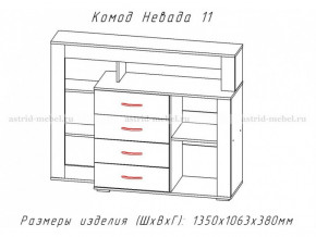 Комод Невада-11 в Юрюзани - yuryuzan.mebel74.com | фото 2