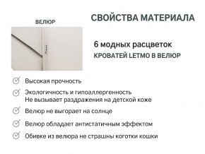 Кровать с ящиком Letmo ванильный (велюр) в Юрюзани - yuryuzan.mebel74.com | фото 6