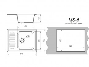 Кухонная мойка MS-6 в Юрюзани - yuryuzan.mebel74.com | фото 2