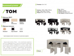 Кухонный уголок Том ателье темный-белый в Юрюзани - yuryuzan.mebel74.com | фото 2