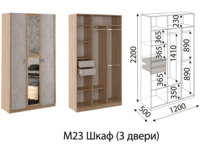 М23 Шкаф 3-х створчатый в Юрюзани - yuryuzan.mebel74.com | фото