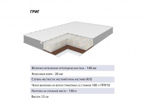 Матрас Григ 140х200 в Юрюзани - yuryuzan.mebel74.com | фото 2