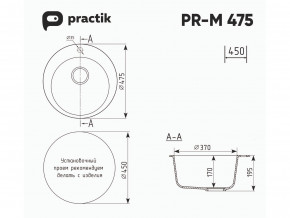 Мойка Practik PR-M 475-001 белый камень в Юрюзани - yuryuzan.mebel74.com | фото 2