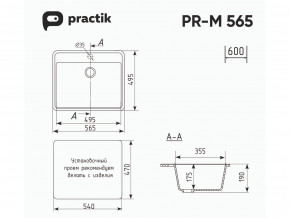 Мойка Practik PR-M 565-001 белый камень в Юрюзани - yuryuzan.mebel74.com | фото 2