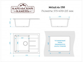 Мойка врезная Карельский камень модель 150 Черный в Юрюзани - yuryuzan.mebel74.com | фото 2