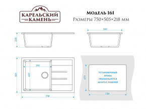 Мойка врезная Карельский камень модель 161 Черный в Юрюзани - yuryuzan.mebel74.com | фото 2