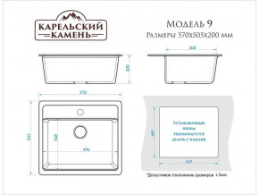 Мойка врезная Карельский камень модель 9 Черный в Юрюзани - yuryuzan.mebel74.com | фото 2