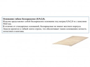 Основание кроватное бескаркасное 0,9х2,0м в Юрюзани - yuryuzan.mebel74.com | фото