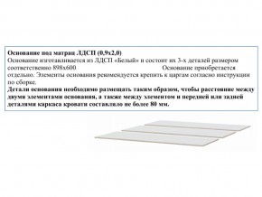 Основание из ЛДСП 0,9х2,0м в Юрюзани - yuryuzan.mebel74.com | фото