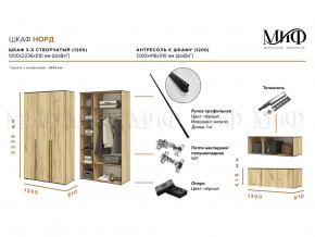 Шкаф трехстворчатый Норд 1200 белый глянец МГ в Юрюзани - yuryuzan.mebel74.com | фото 2